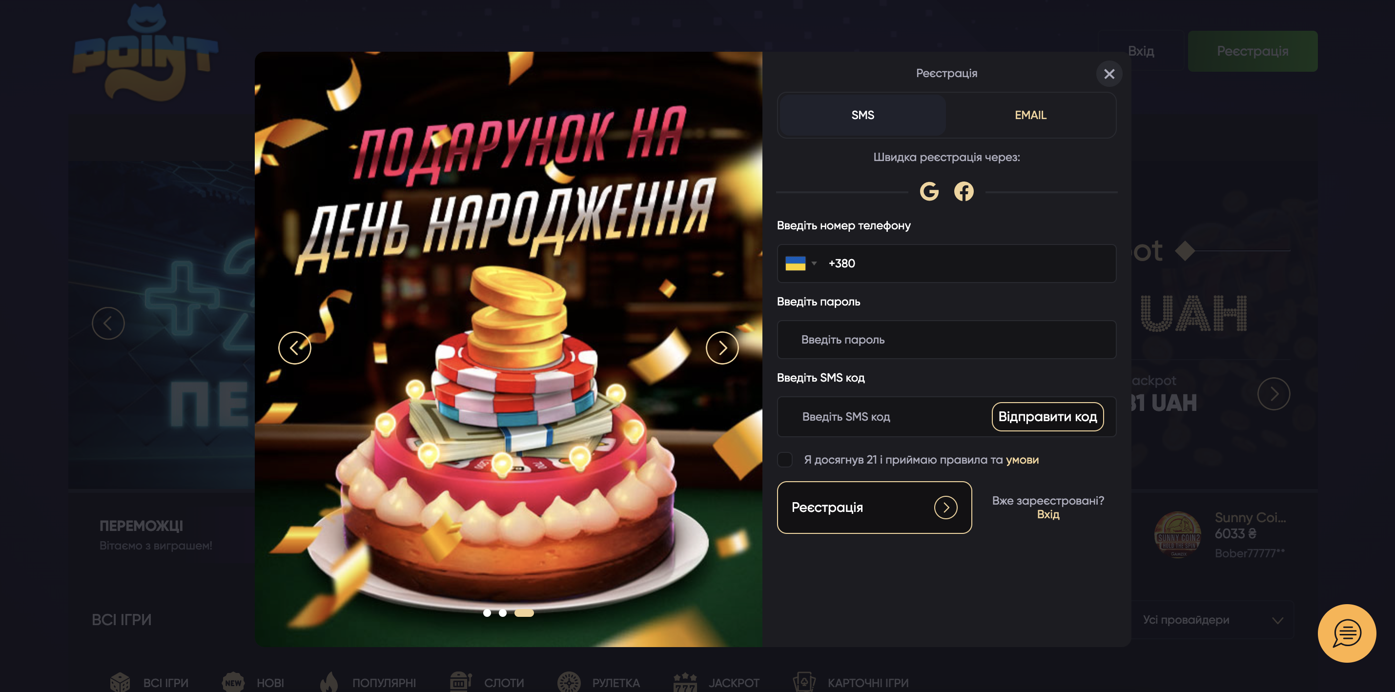 Реєстрація PointLoto